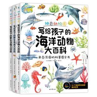 当当网正版 神奇动物园写给孩子 野生鸟类共3册大百科图鉴世界图谱8 书籍 海洋动物 15岁儿童科普全中小学生课外 野生动物