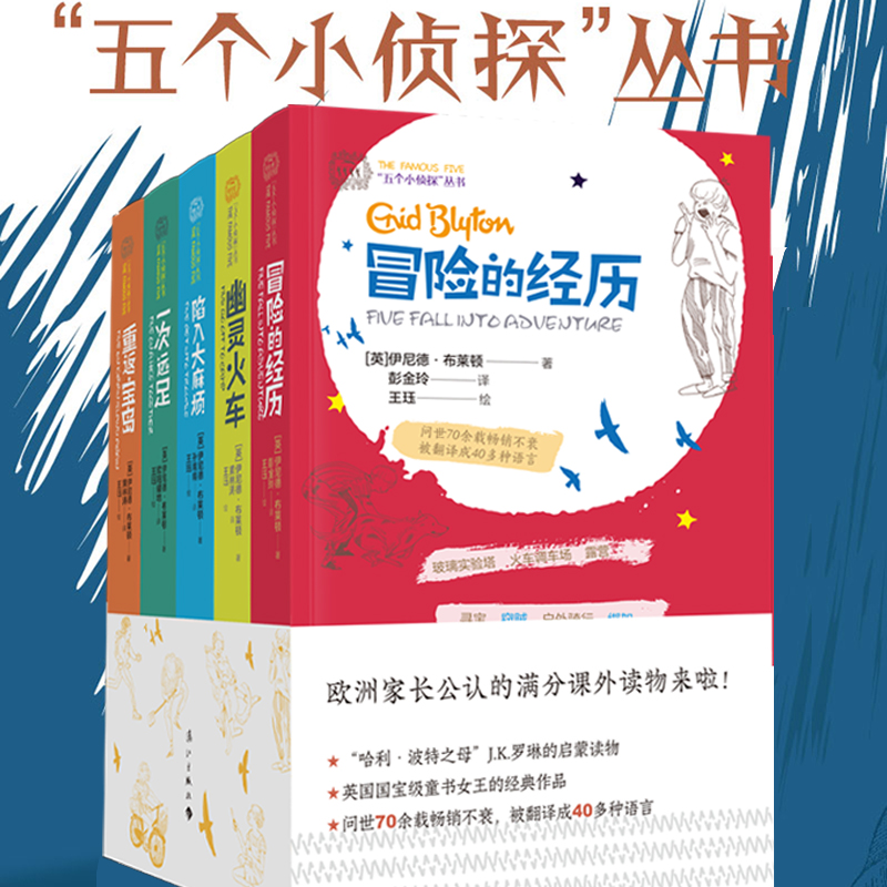 五个小侦探丛书（全5册软精装）