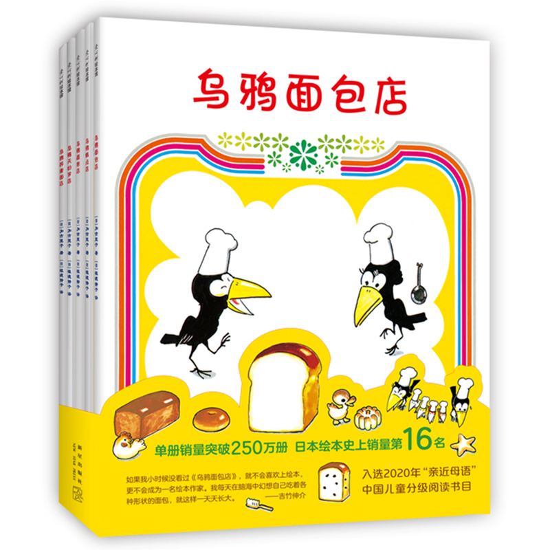 【当当网正版书籍】乌鸦面包店（全5册）