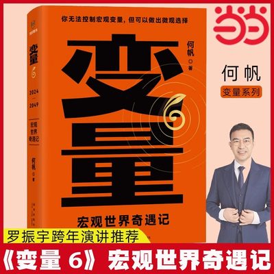 当当网变量6：宏观世界奇遇记