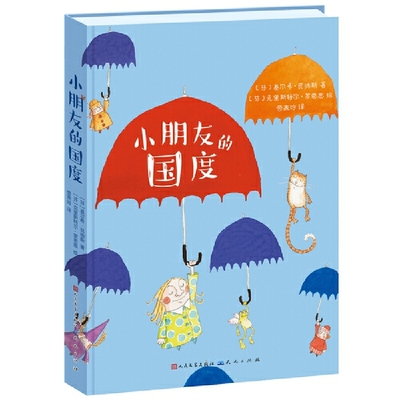 小朋友的国度（芬兰文学终身成就奖、芬兰国家文学奖、芬兰国家儿童文化奖得主基尔希·昆纳斯童诗童话精选集；让孩子发现童年，