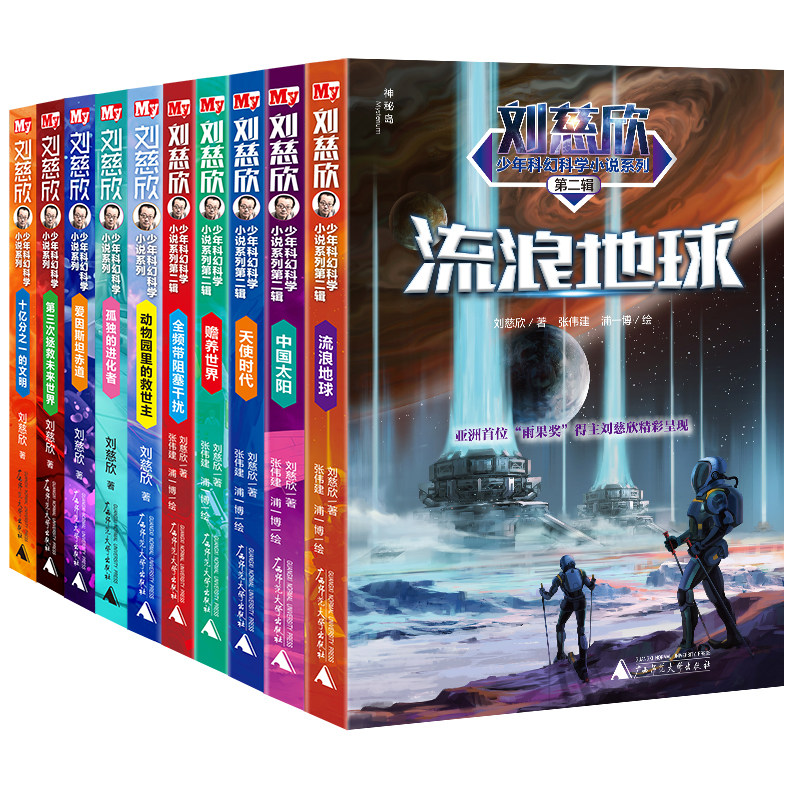 刘慈欣少年科幻科学小说系列（全10册）两种包装随机发货使用感如何?