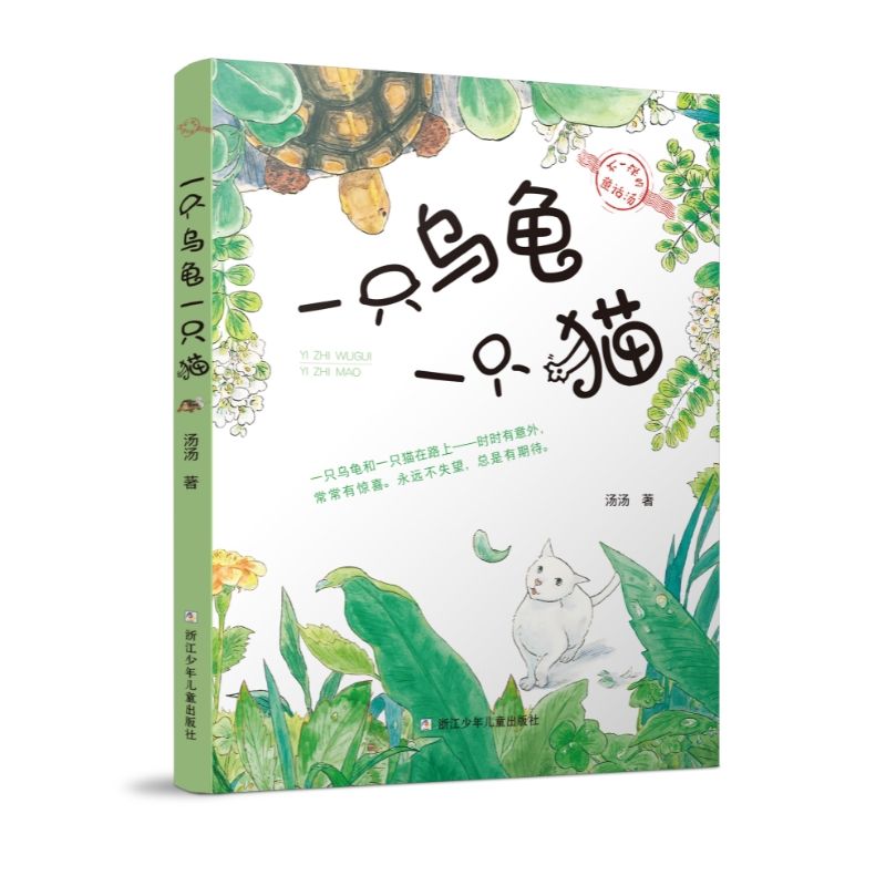 不一样的童话汤当当网儿童文学