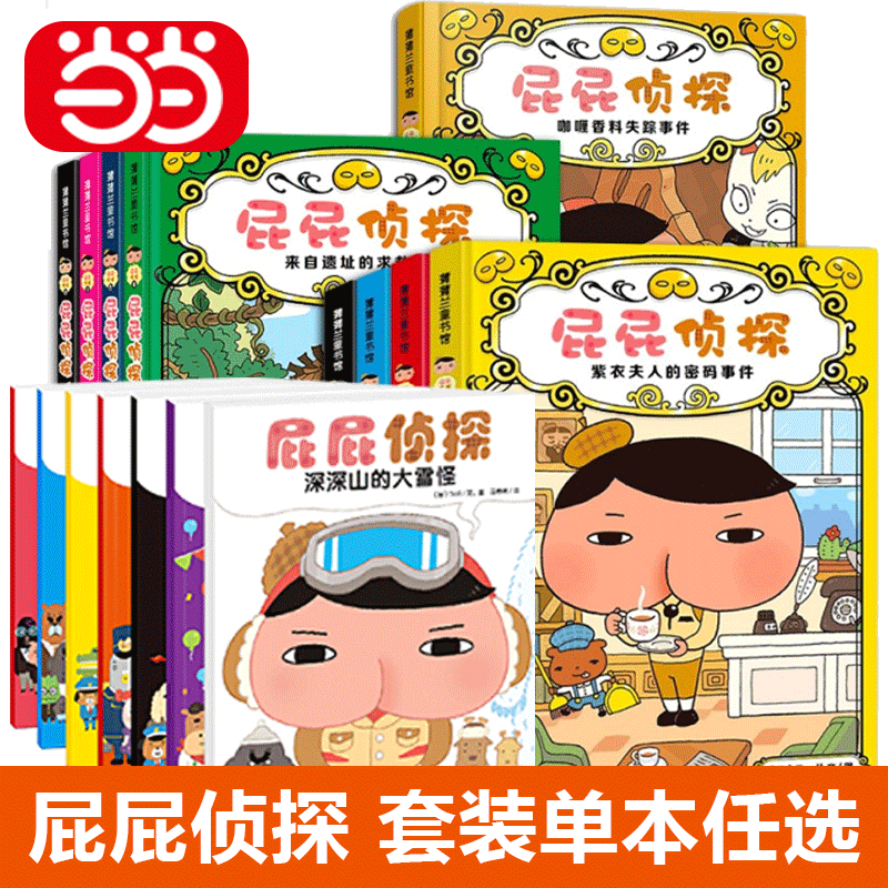 房子屁屁侦探系列套装
