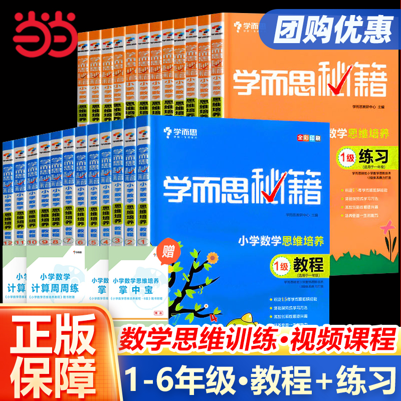 学而思秘籍小学一二三四五六年级下册上册数学思维训练教程+练习适用于训练小学奥数作业辅导资料举一反三天天练当当网官方旗舰店