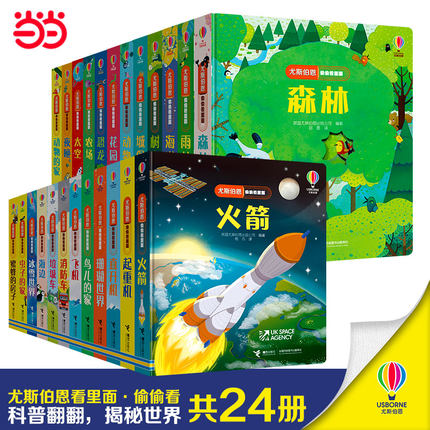 尤斯伯恩偷偷里面看系列全套揭秘动物的家立体书儿童3d立体书绘本0到3岁1一2岁宝宝翻翻书籍一两岁半看的3一6婴幼儿启蒙认知早教书