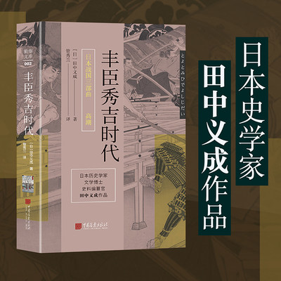 丰臣秀吉时代 日本战国三部曲之高潮