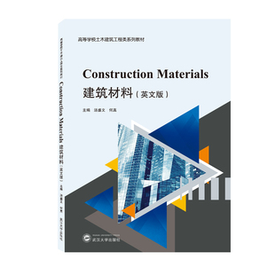 Construction 建筑材料 当当网正版 Materials 书籍