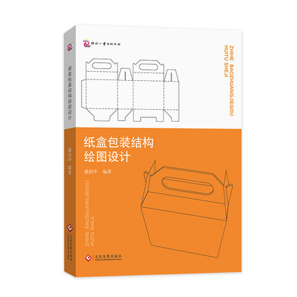 纸盒包装结构绘图设计