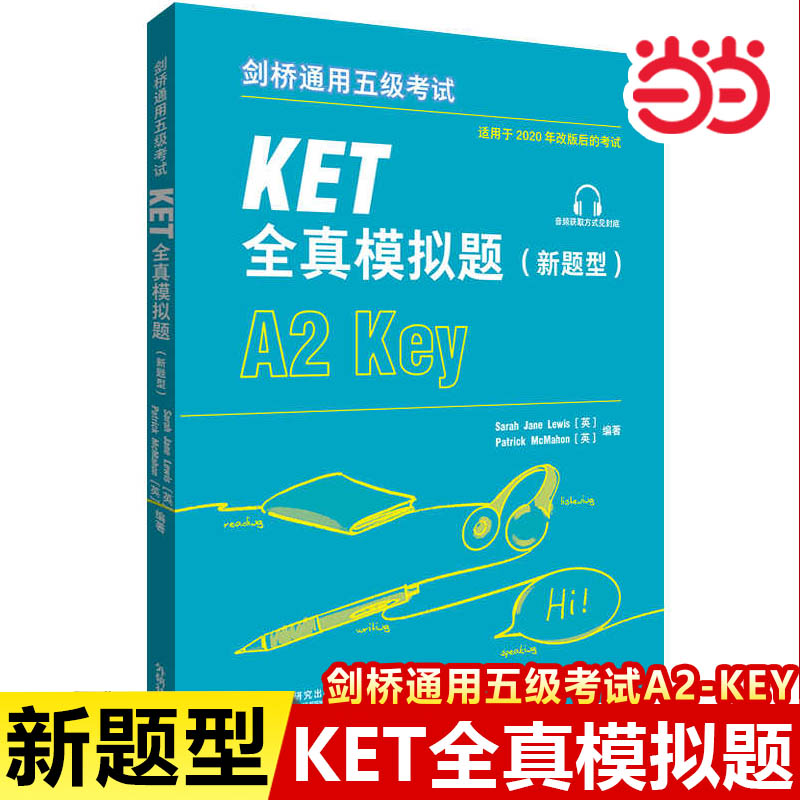 【当当网正版书籍】KET全真模拟题(新题型)2021剑桥通用五级考试A2-KEY 外研社官方正版 ket真题模拟试题单词词汇语法阅读专项突破