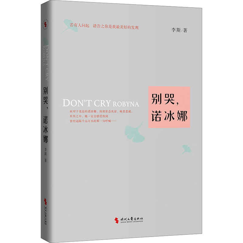 别哭，诺冰娜 书籍/杂志/报纸 青春/都市/言情/轻小说 原图主图