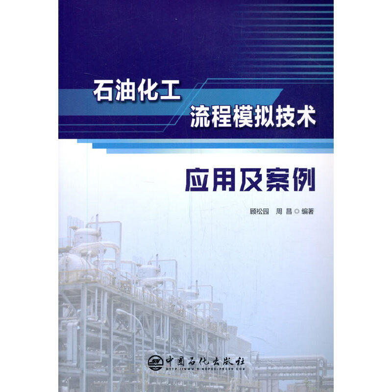 【当当网正版书籍】石油化工流程模拟技术应用及案例怎么看?