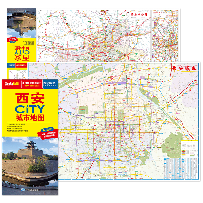 2025年新版 西安地图（西安市旅游交通地图）北斗地图精品打造 交通旅游住宿生活 大比例尺城区图 展开864*594mm CITY城市地图系列