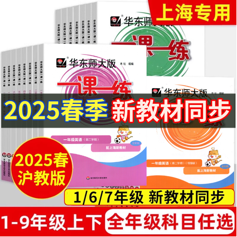 2025一课一练1-6年级任选