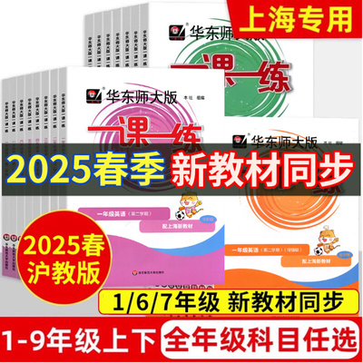 2025一课一练1-6年级任选