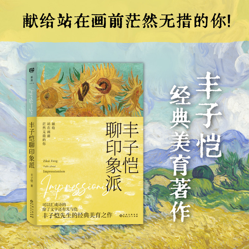 丰子恺聊印象派(献给站在画前茫然无措的你!