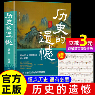 一本书读懂中国史不忍细看历史史记正版 遗憾 历史 原著资治通鉴中国通史初高中生白话文青少年版 赠历史年表 故事历史类书籍