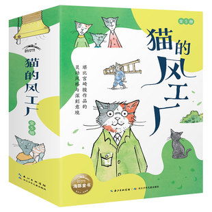 【当当网正版书籍】猫的风工厂：全5册 堪比宫崎骏作品的灵动风格，治愈系日本童话 小学生课外读物 关于成长的故事