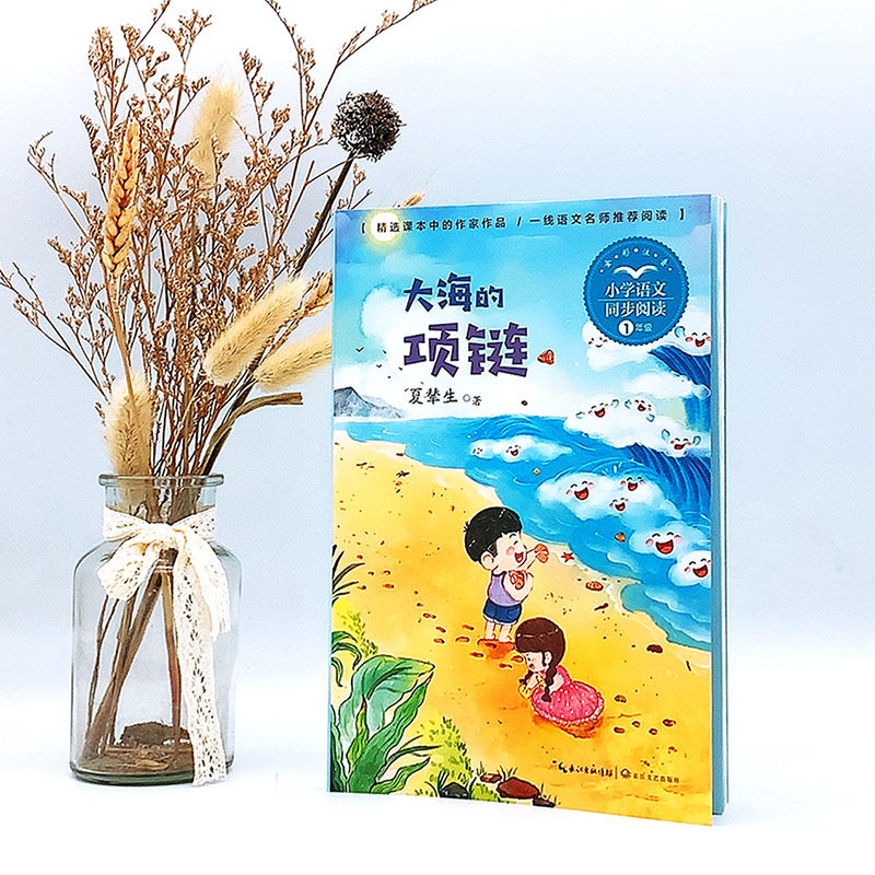 【当当网正版书籍】大海的项链(小学语文同步阅读书系)