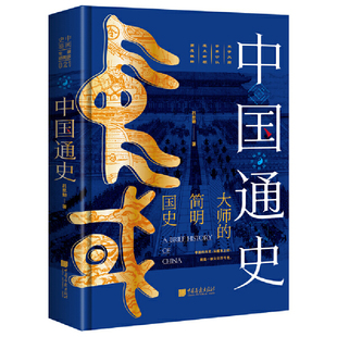 全景插圖版 全景展現(xiàn)中國(guó)通史 書籍 中畫史鑒 收錄歷史圖片一百余幅 當(dāng)當(dāng)網(wǎng)正版 ：中國(guó)通史