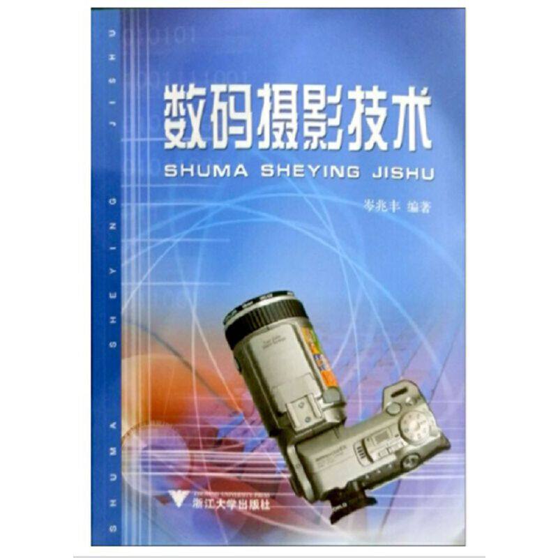数码摄影技术 新使用感如何?