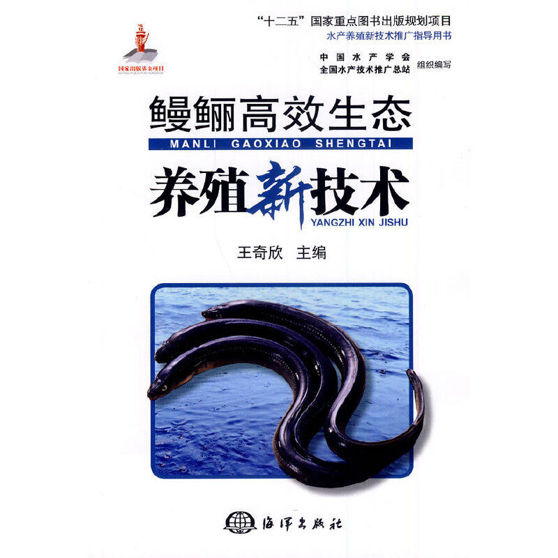 【当当网正版书籍】鳗鲡高效生态养殖新技术属于什么档次？