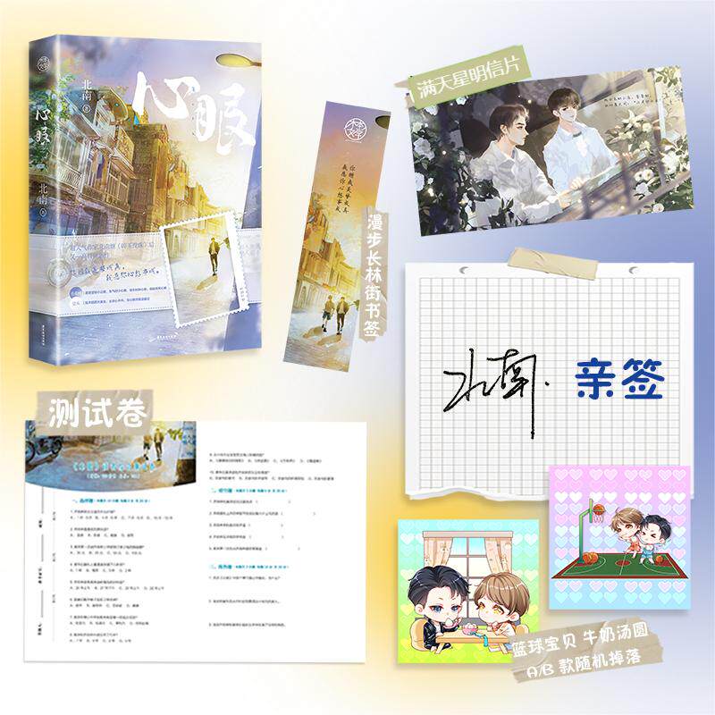 心眼(超人气作家北南继《碎玉投珠》后又一高口碑新作)