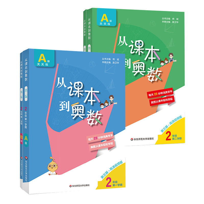 从课本到奥数·二年级套装（第三版）（全四册）属于什么档次？