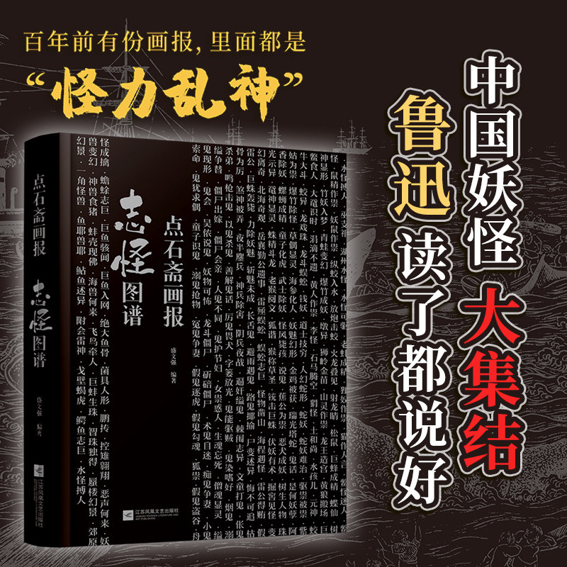 山海经之后中国鬼怪大集合 300幅妖怪画像 形象鲜活 奇闻趣事 让你