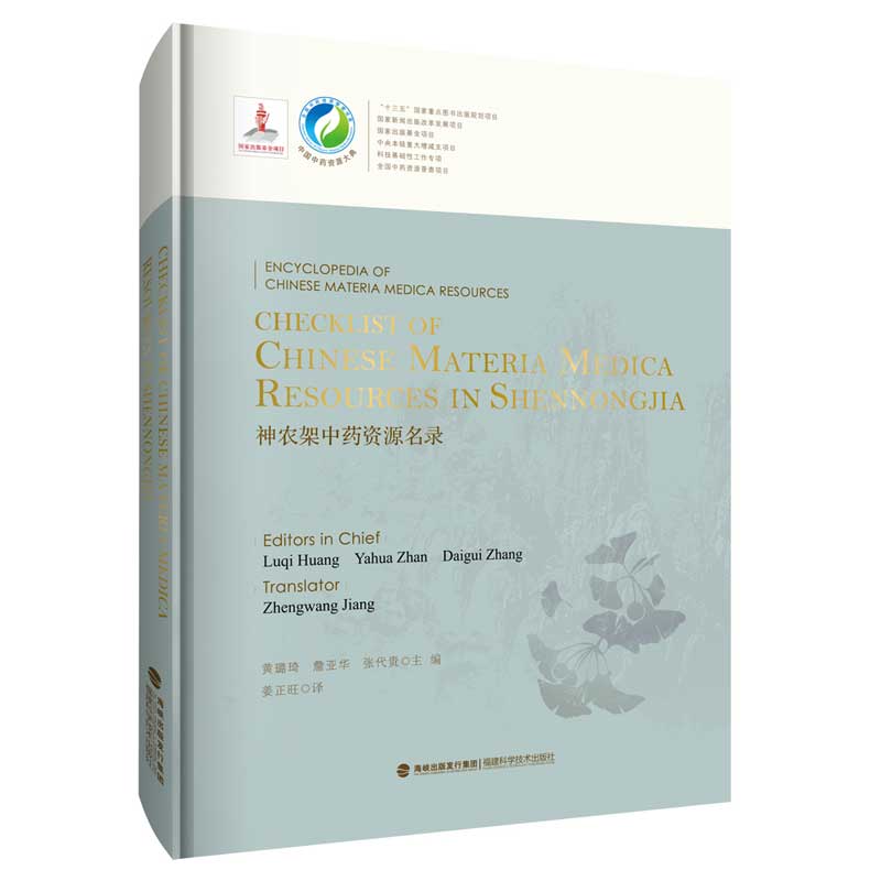 【当当网正版书籍】Checklist of Chinese Materia Medica Resources in Shennongjia 神农架中药资源名录（中国中药资源大典）