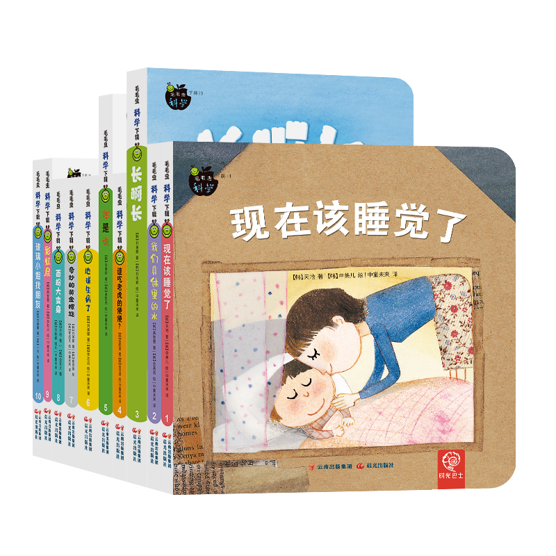 毛毛虫科学（下辑共10册 Babyall数科学中文版2-5岁幼儿科普启蒙玩具书）