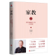 书籍 缔造未来 九大问题 三大范围 家庭教育家教书籍 家教2：曾仕强教养子女10堂课 承接道统 一大目标 当当网正版 六大重点