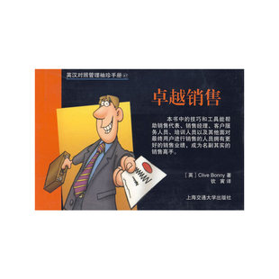 卓越销售 书籍 当当网正版