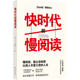 文学阅读指南 快时代 令哈罗德?布鲁姆受益 慢阅读 名家文学讲坛