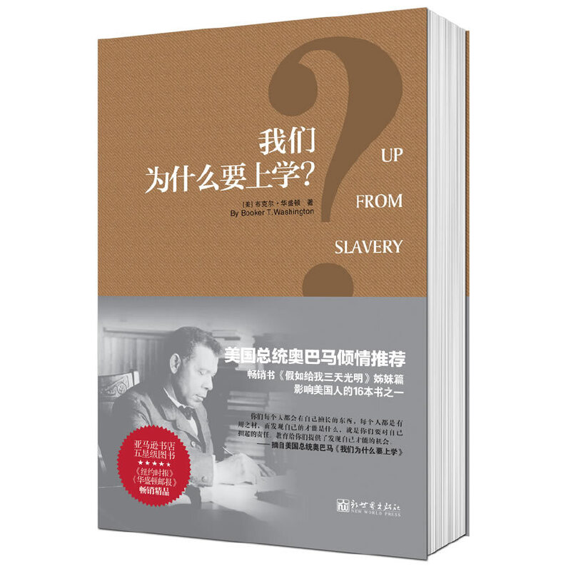 【当当网正版书籍】我们为什么要上学(美国总统奥巴马倾情畅销书 《假如给我三天光明》姊妹篇 影响美国人的16本书之一使用感如何?