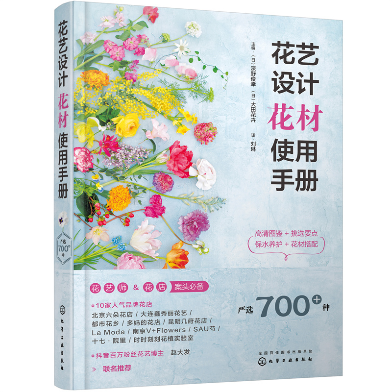 花艺设计花材使用手册 书籍/杂志/报纸 园艺 原图主图