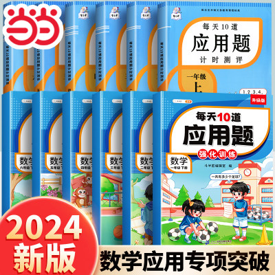 每天10道应用题1-6年级下册专项