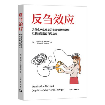 反刍效应：为什么产生反复的负面情绪和思维以及如何避免和阻止它