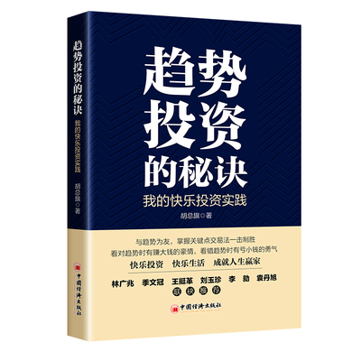 趋势投资的秘诀：我的快乐投资实践   借势 止损点 牛熊转换