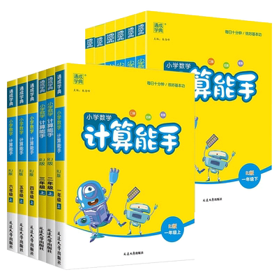 2025秋小学计算能手任选