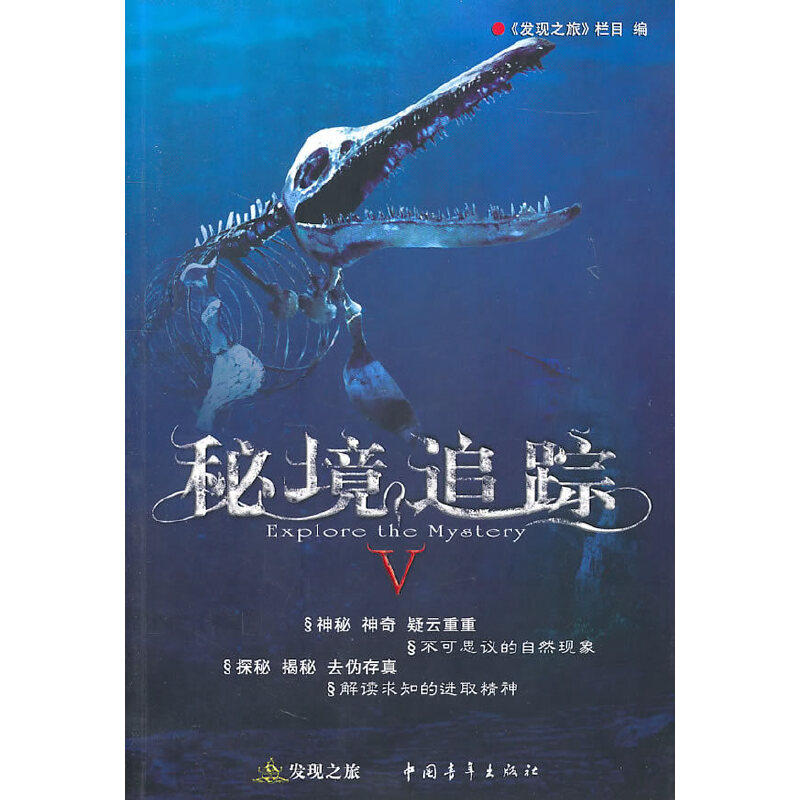 【当当网正版书籍】秘境追踪《5》
