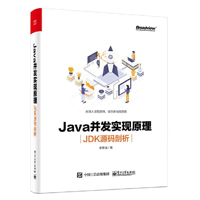 【当当网正版书籍】Java并发实现原理：JDK源码剖析使用感如何?