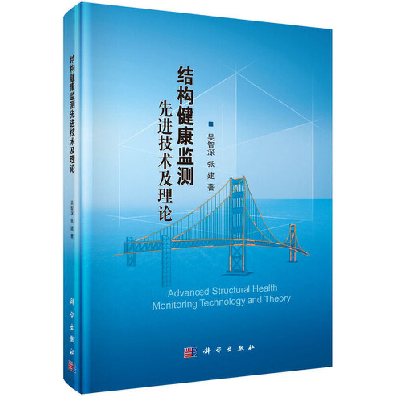 【当当网正版书籍】结构健康监测先进技术及理论高性价比高么？
