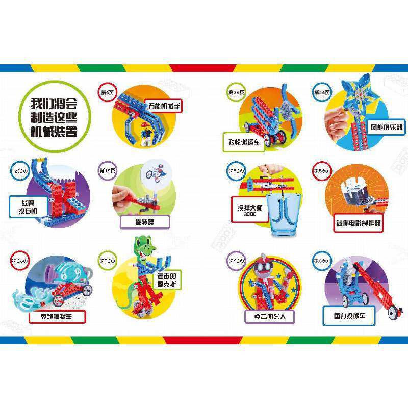 乐高少年工程师 建造机械装置