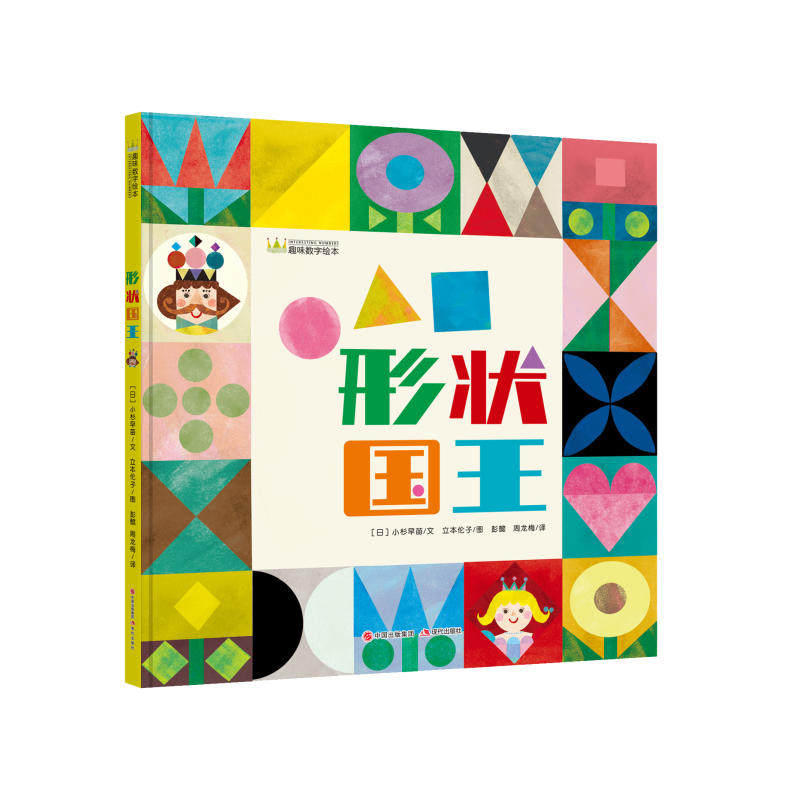 【当当网正版书籍】形状国王