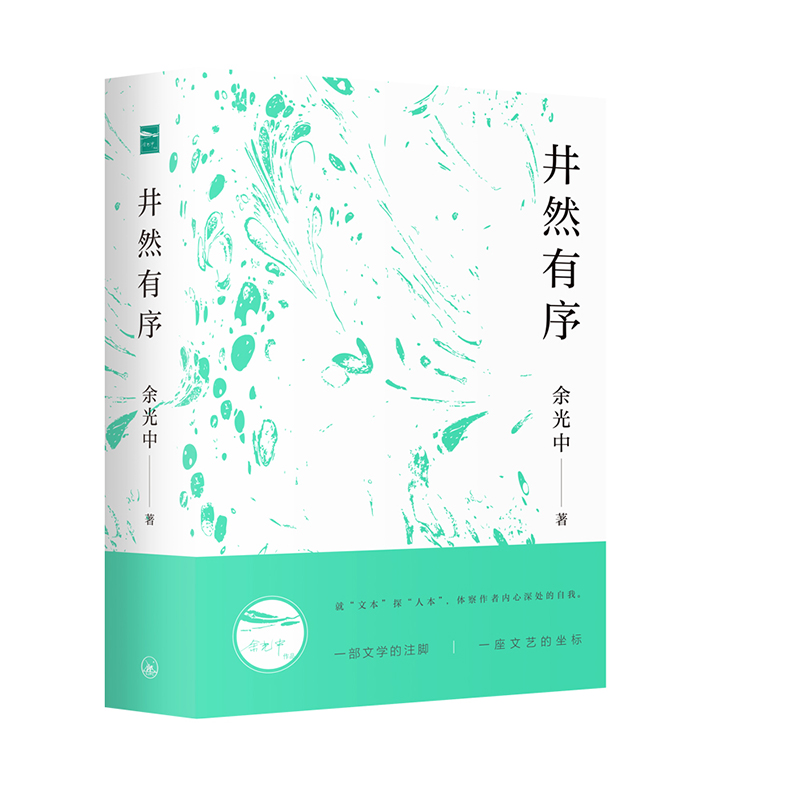 【当当网正版书籍】井然有序