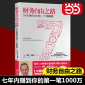 第一个1000万财务理财基金书籍小狗钱钱作者经典 技巧 之作积累财富 个人理财 资金管理 当当网直营 财务自由之路7年内赚到你