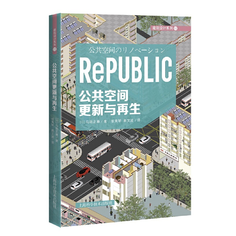 【当当网正版书籍】公共空间更新与再生(建筑设计系列)