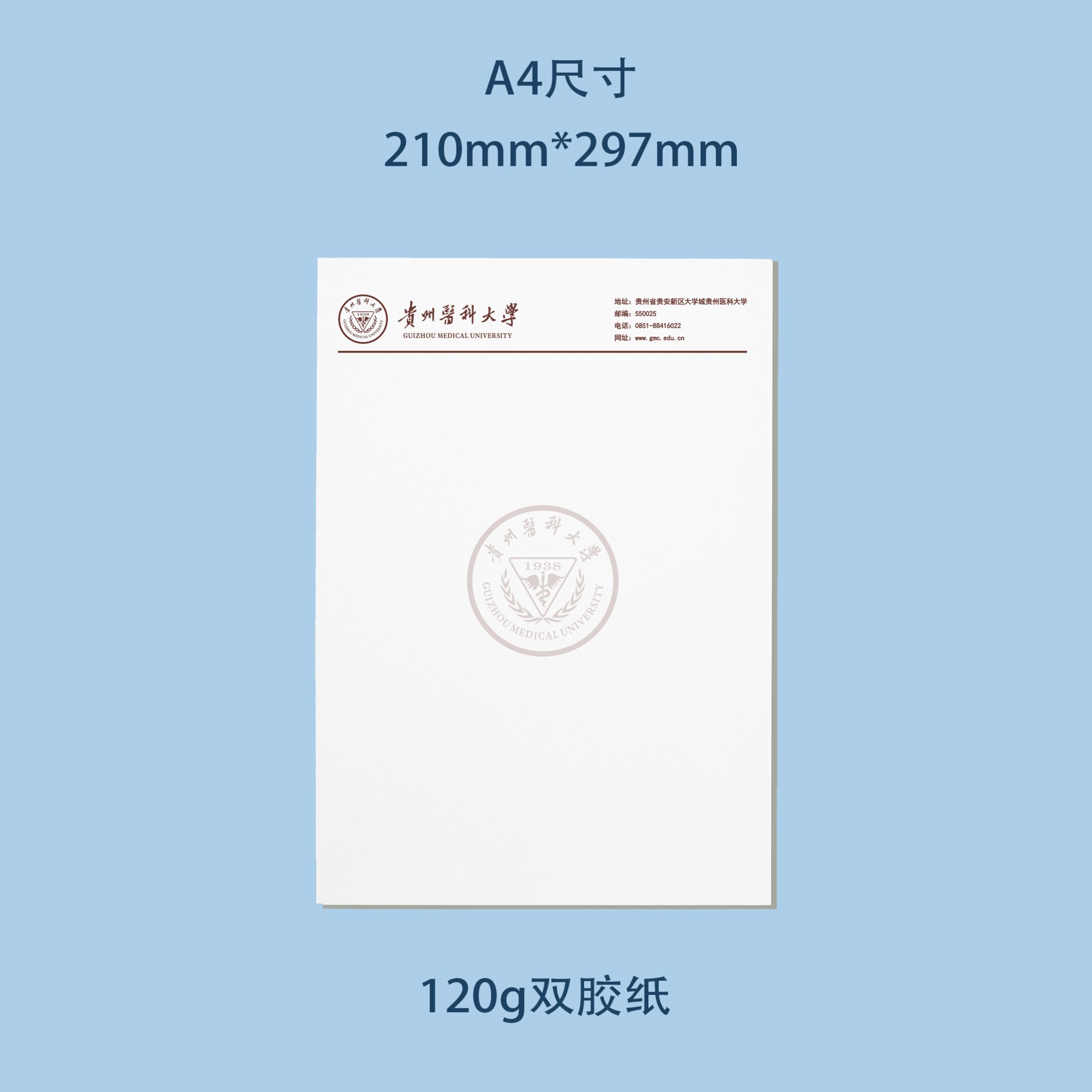 贵州医科大学信纸 贵州医科大学抬头信笺出国考研推荐信申请