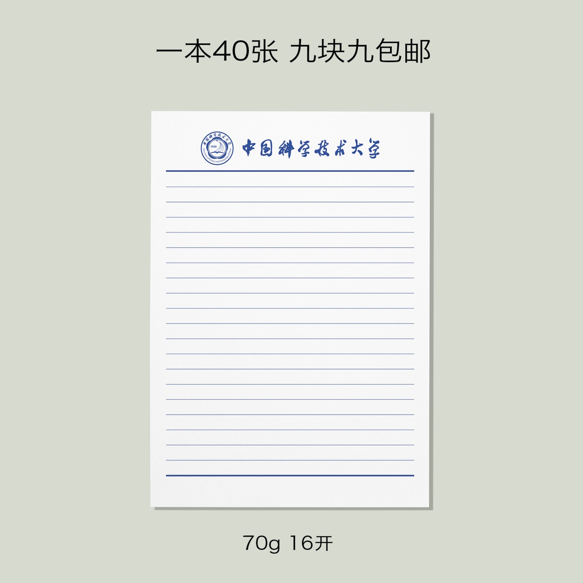 大学信纸 大学作业纸 大学横线作业本 大学草稿纸 大学稿纸
